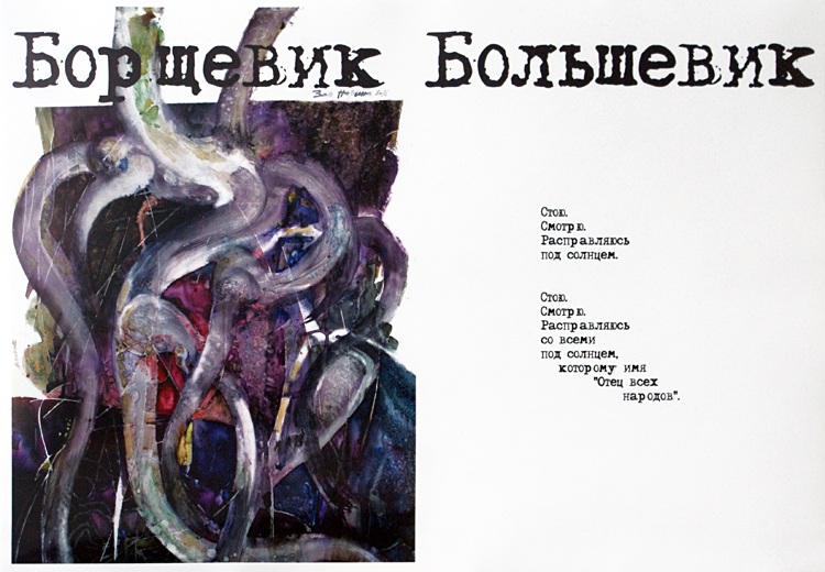 Павел Алексеев, Зоя Норина