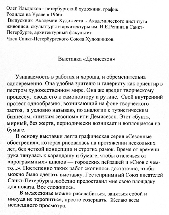 Олег Ильдюков