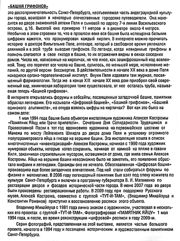 Башня грифонов
