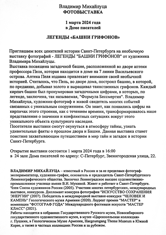 Владимир Михайлуца
