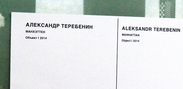 Александр Теребенин