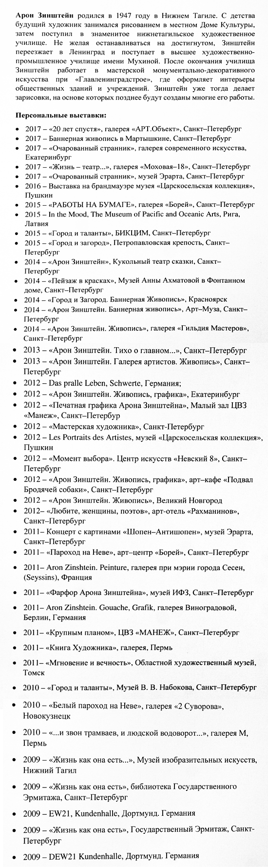 Арон Зинштейн