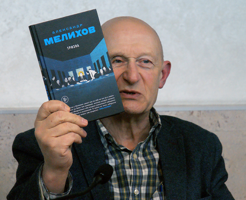 Александр Мелихов