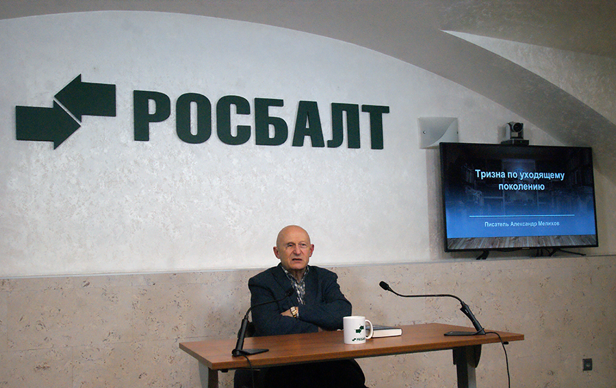 Александр Мелихов