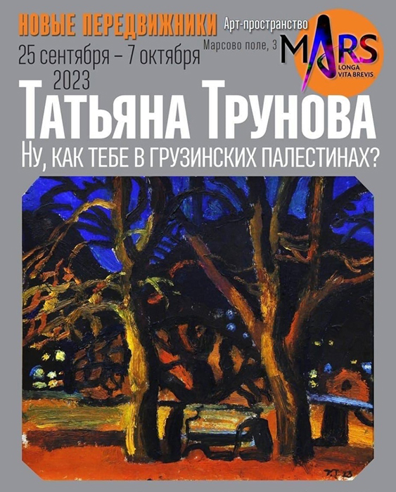 Татьяна Трунова
