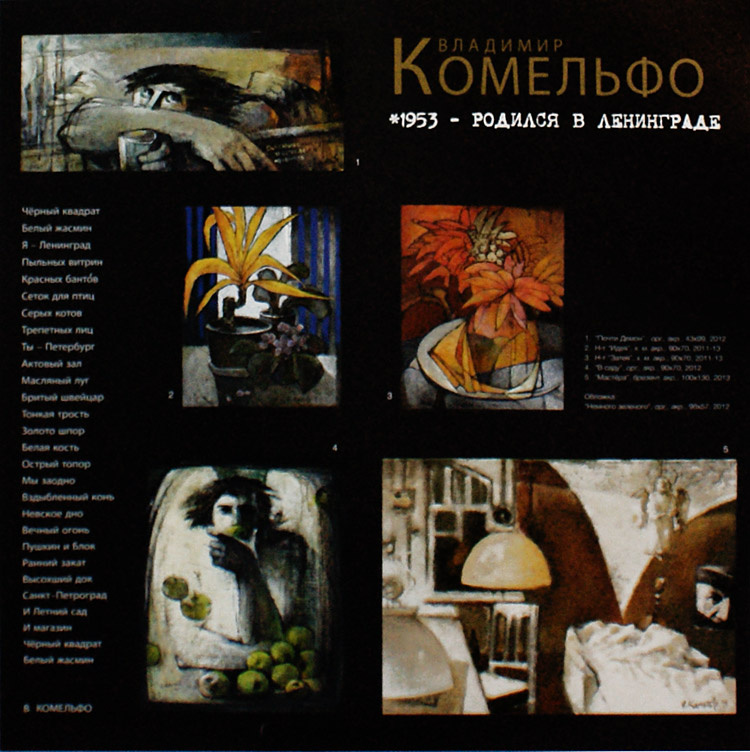 Владимир Комельфо