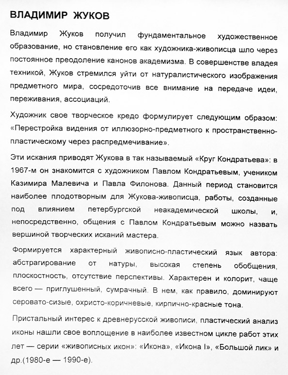 Владимир Жуков