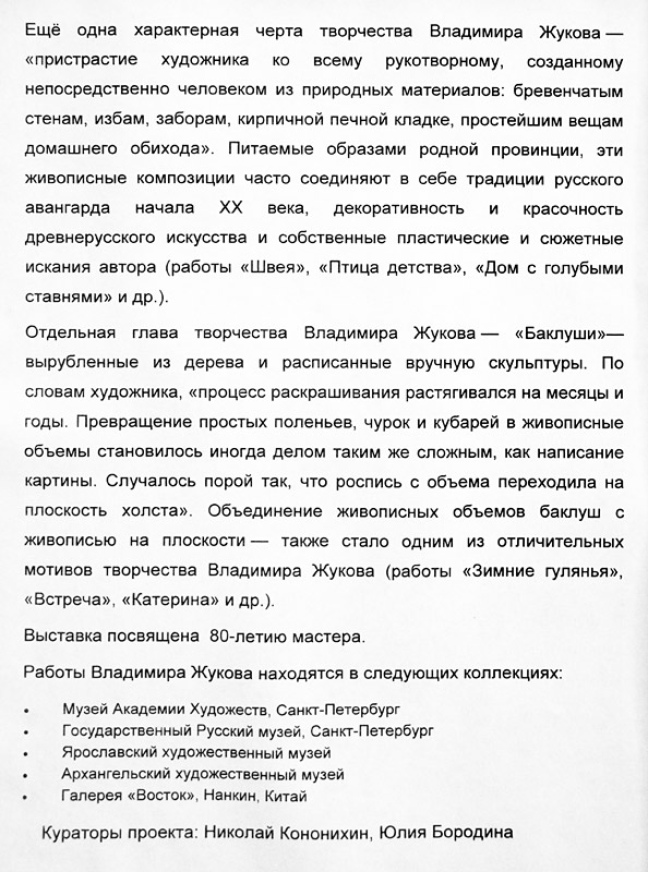 Владимир Жуков