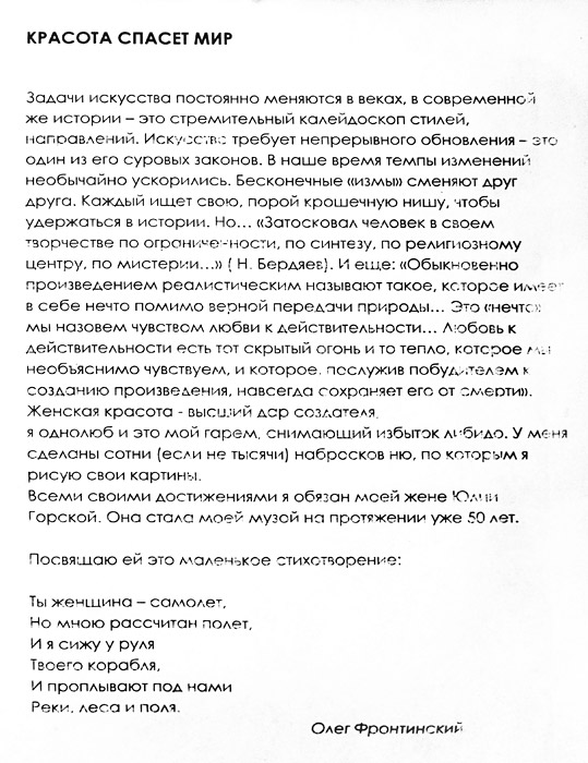 Олег Фронтинский