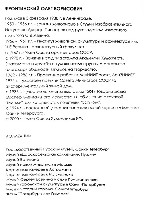 Олег Фронтинский