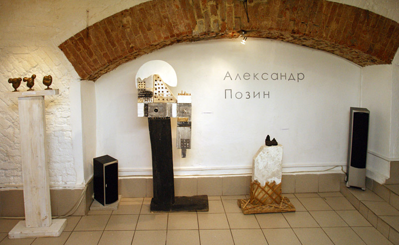Александр Позин