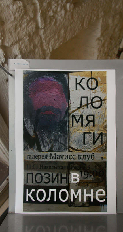 Александр Позин