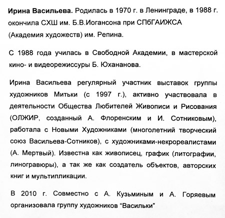 Ирина Васильева