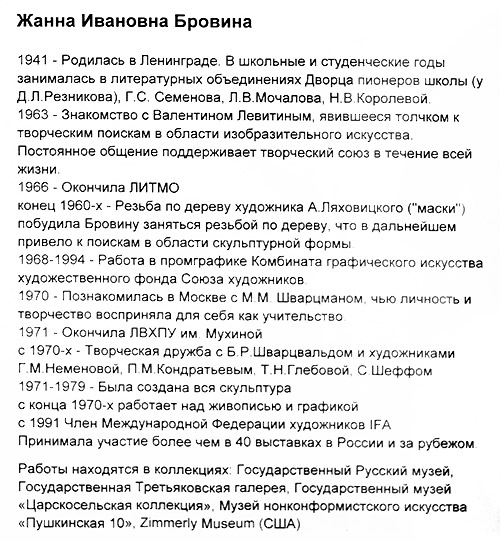Жанна Бровина