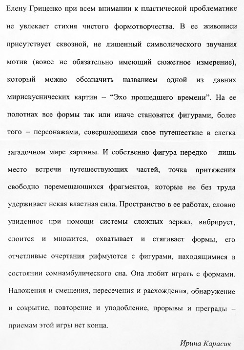 Ирина Карасик