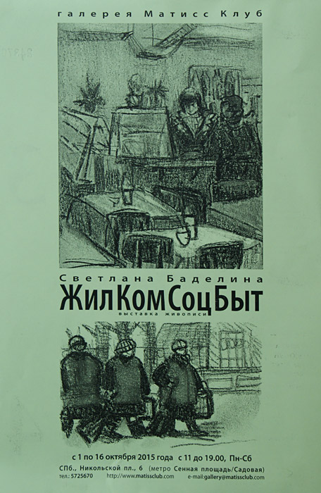 Светлана Баделина