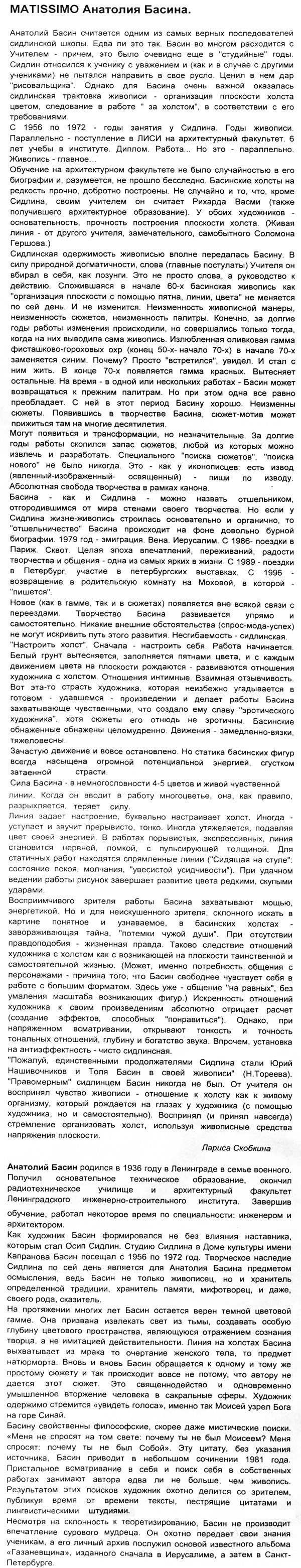 Лариса Скобкина