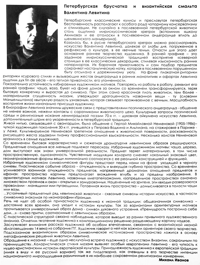Михаил Иванов