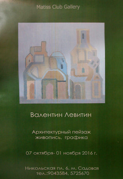 Валентин Левитин