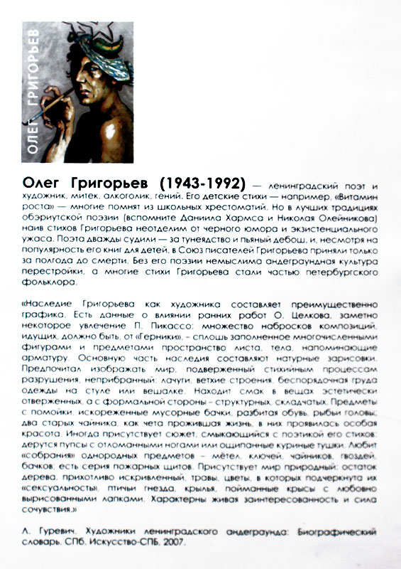 Любовь Гуревич