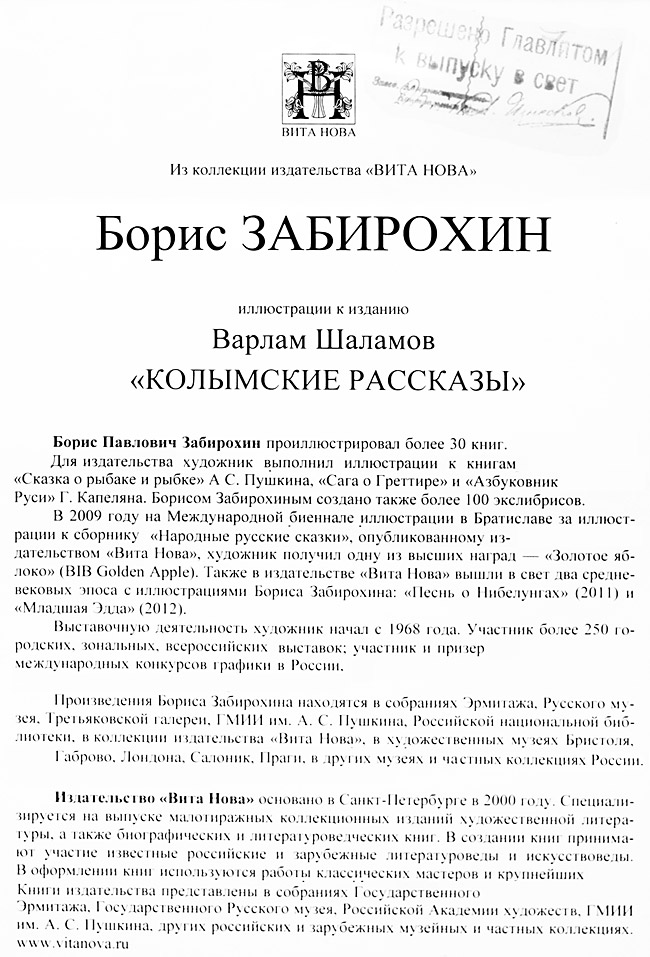 Борис Забирохин