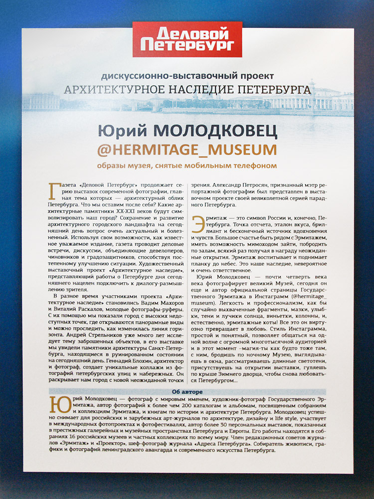 Юрий Молодковец