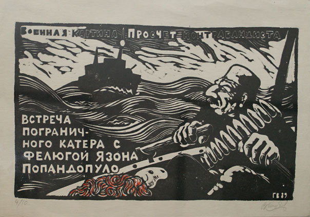 Василий Голубев