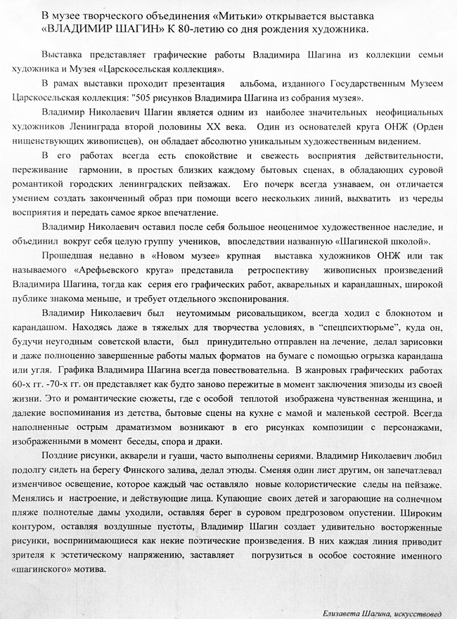 Елизавета Шагтна