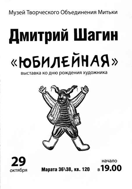 Дмитрий Шагин