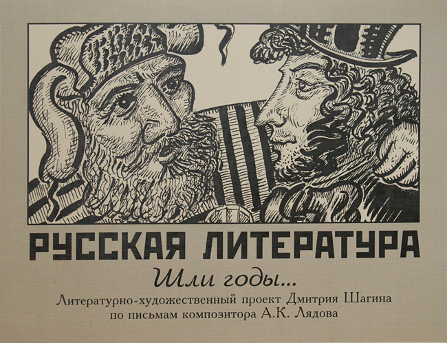 Дмитрий Шагин
