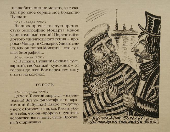 Дмитрий Шагин