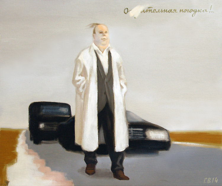 Василий Голубев