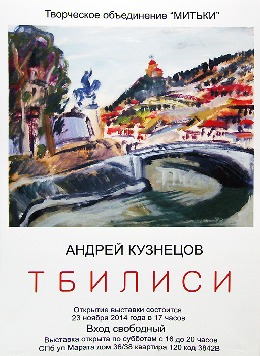 Андрей Кузнецов
