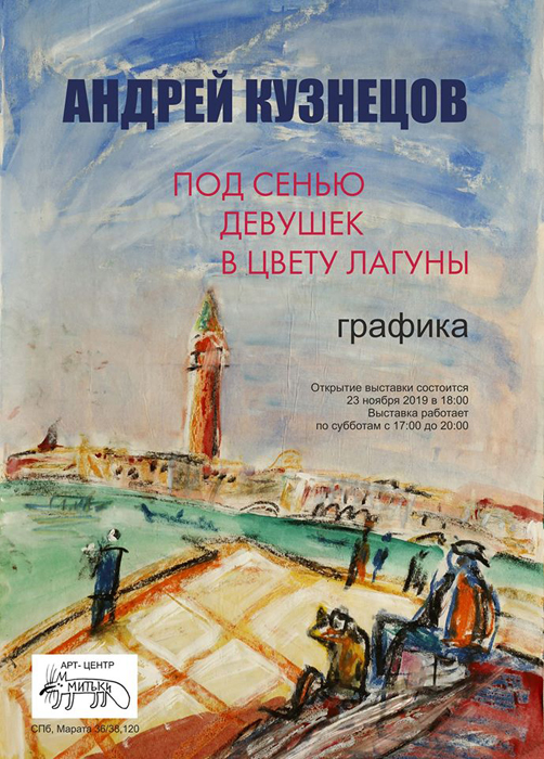 Андрей Кузнецов