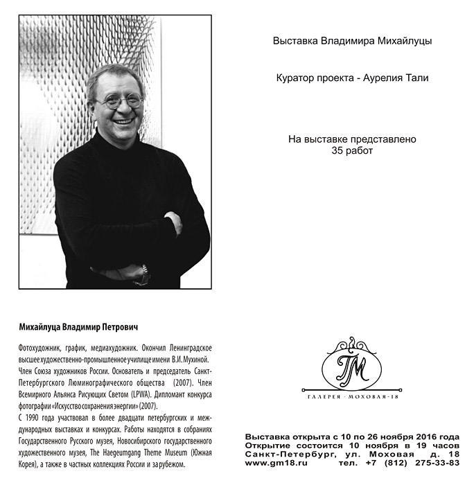 Владимир Михайлуца