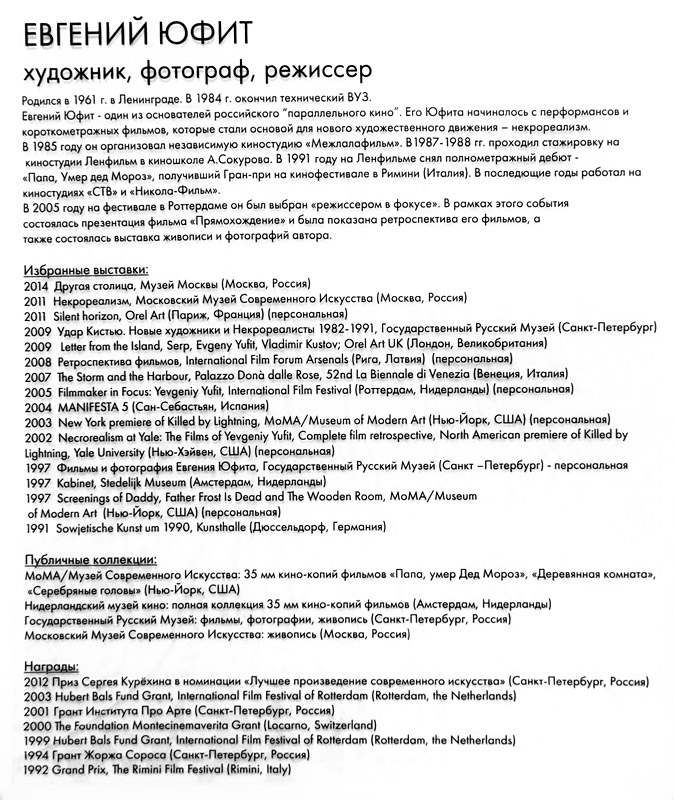 Евгений Юфит