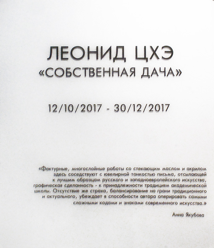 Леонид Цхе