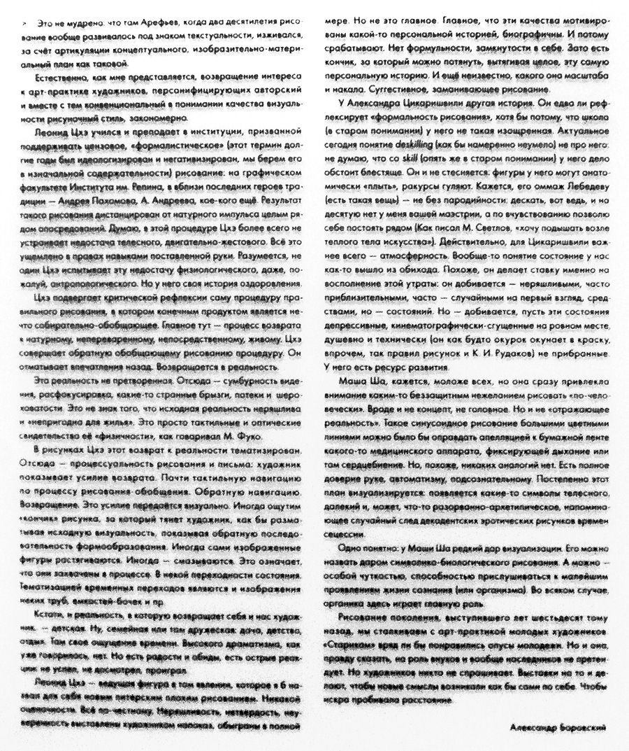 Александр Боровский