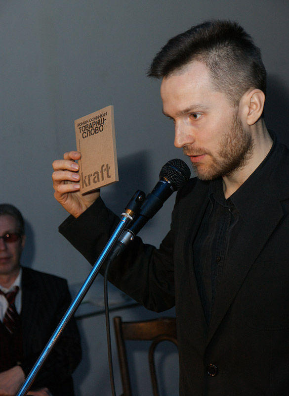 Роман Осминкин