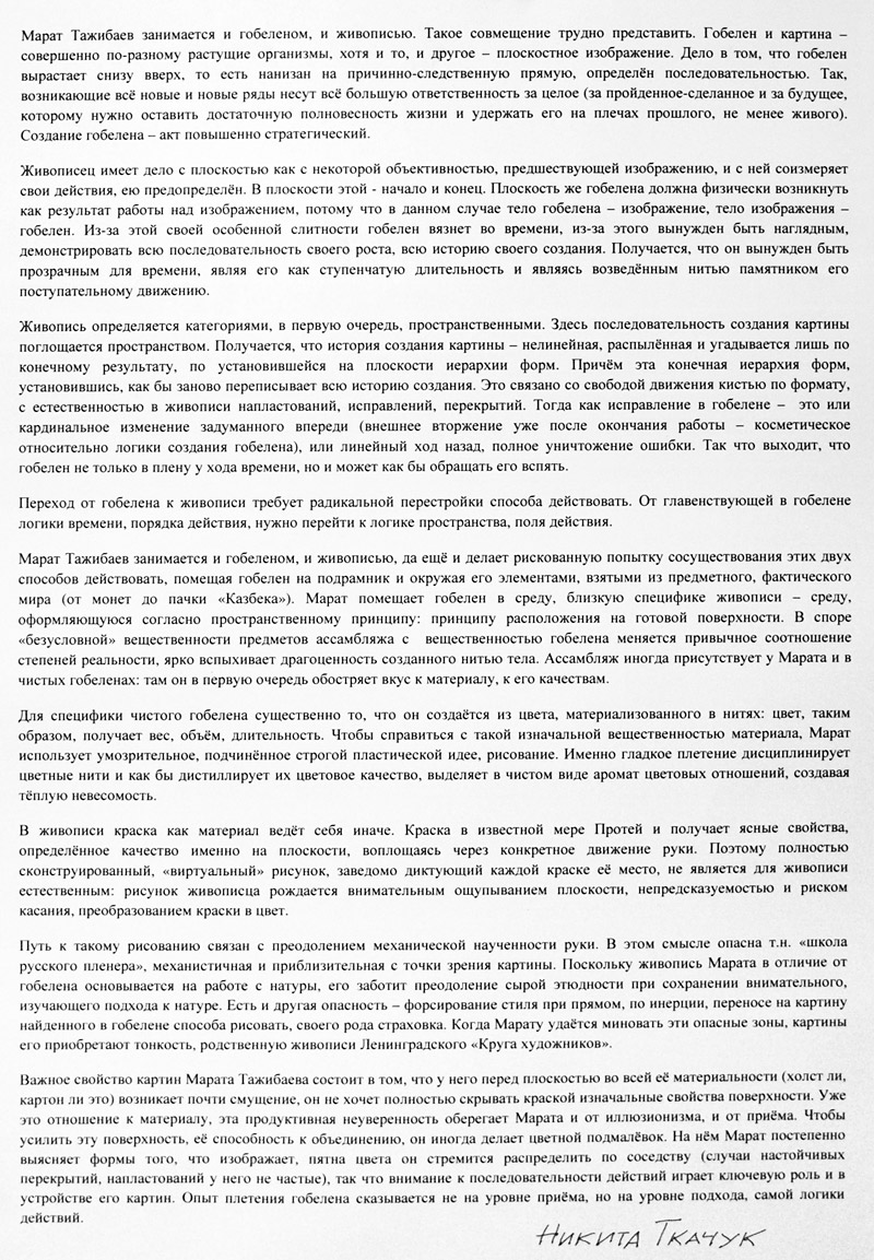Никита Ткачук