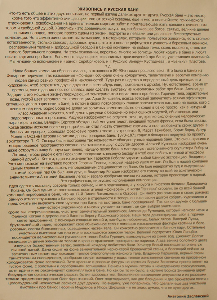 Анатолий Заславский