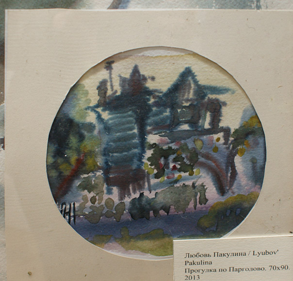 Любовь Пакулина