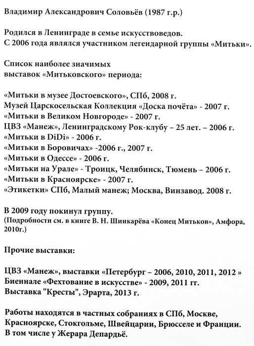 Владимир Соловьёв
