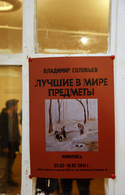 Владимир Соловьёв
