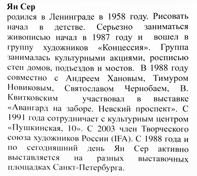 Ян Сер