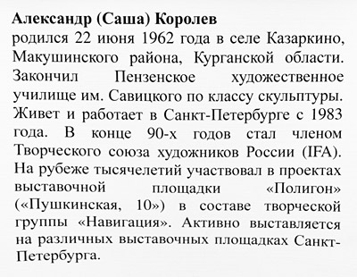 Александр Королёв