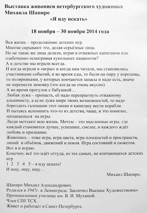 Михаил Шапиро