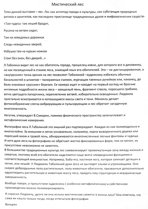 Валерий Вальран