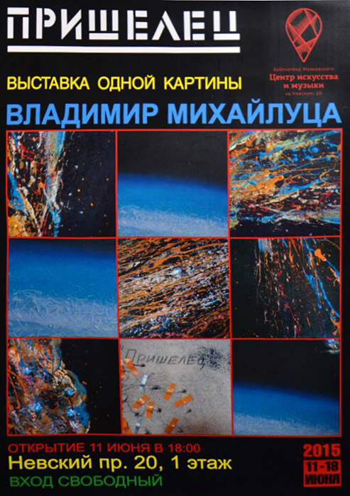 Владимир Михайлуца