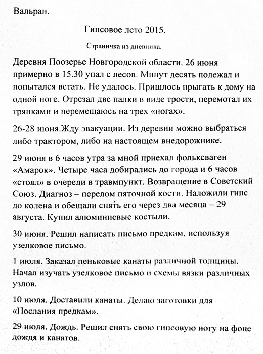 Валерий Вальран